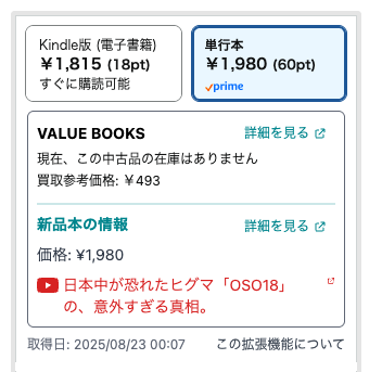 VALUE BOOKS情報の詳細
