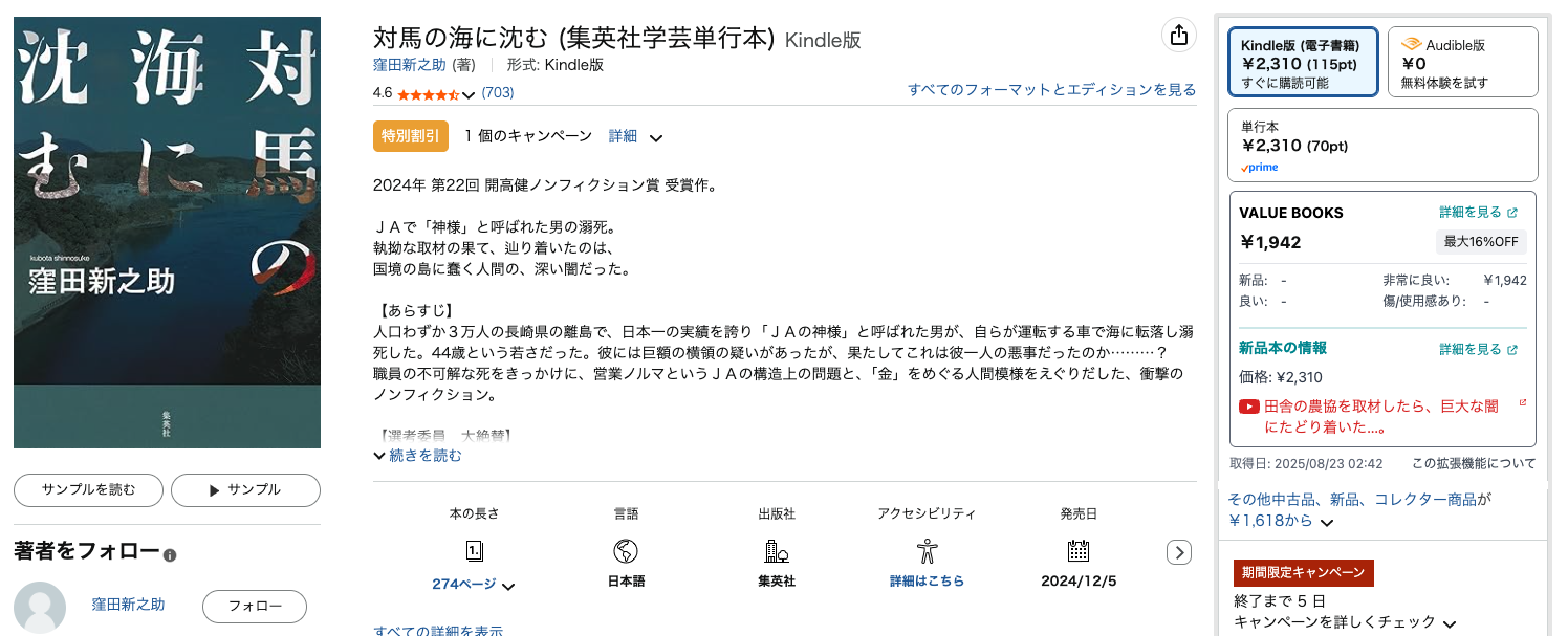 Amazon商品ページでの表示